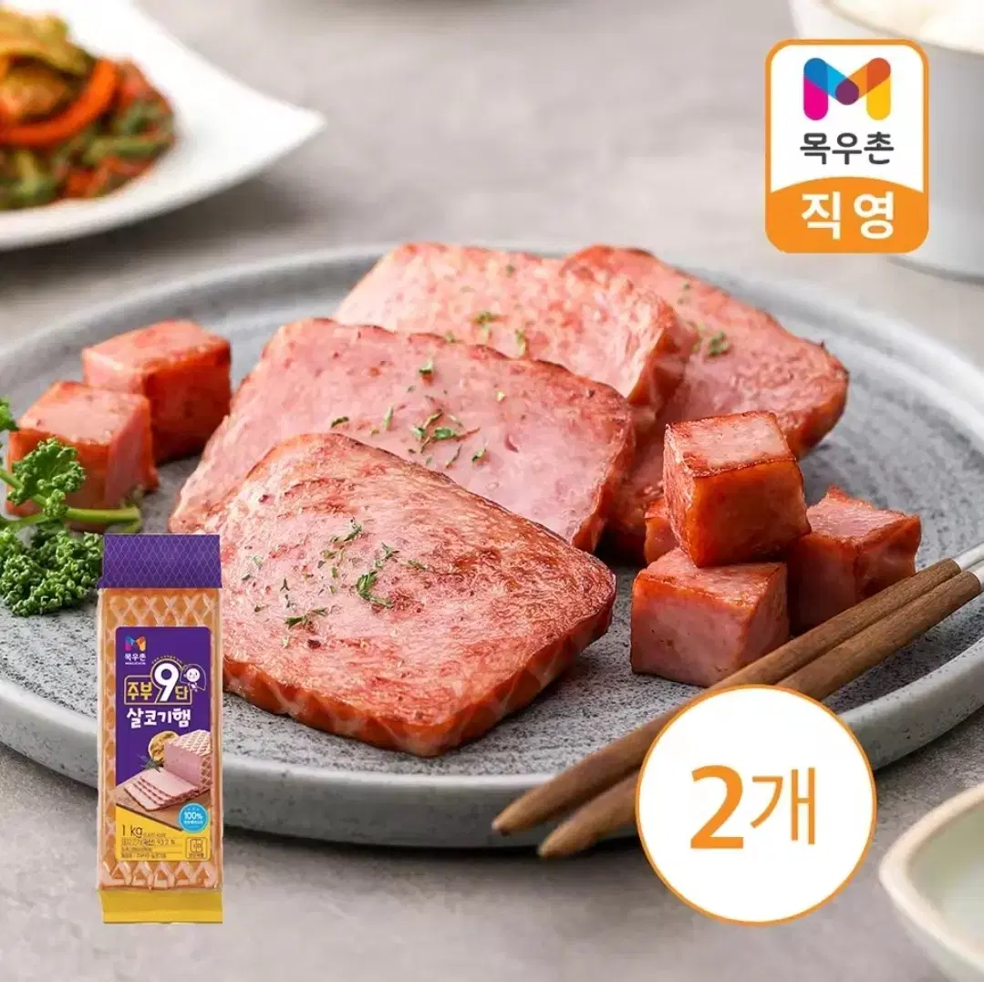 목우촌 주부9단 살코기햄 1kg 2개